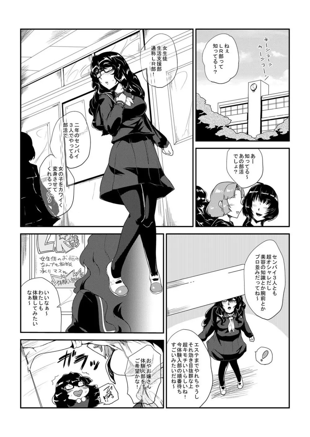 GOカン倶楽部～犯しても許される女～ Page.5