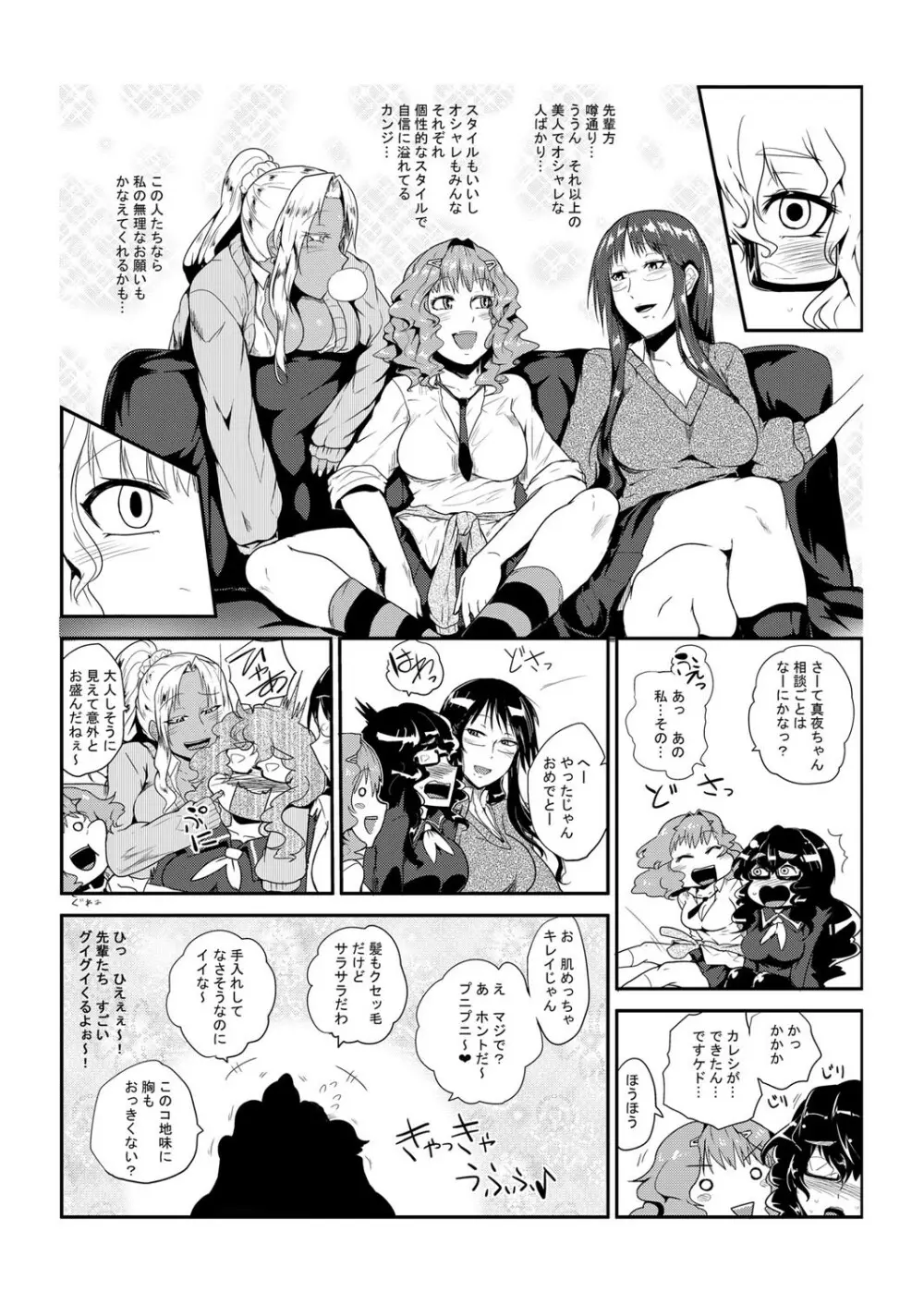 GOカン倶楽部～犯しても許される女～ Page.8