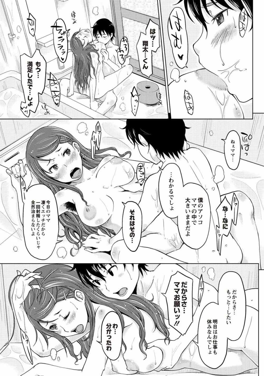 淫びてーしょん Page.100