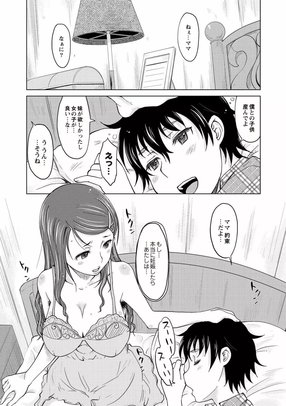 淫びてーしょん Page.105