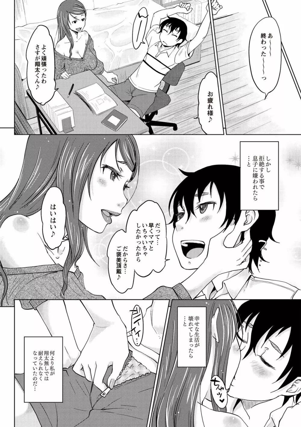 淫びてーしょん Page.107