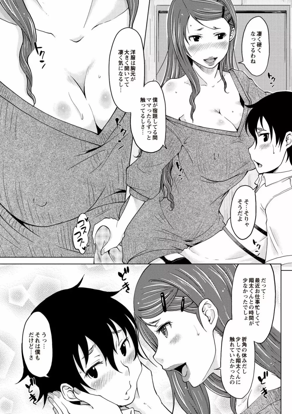 淫びてーしょん Page.108