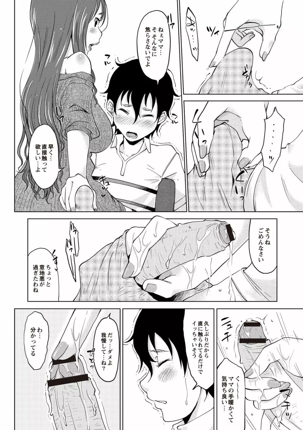 淫びてーしょん Page.109