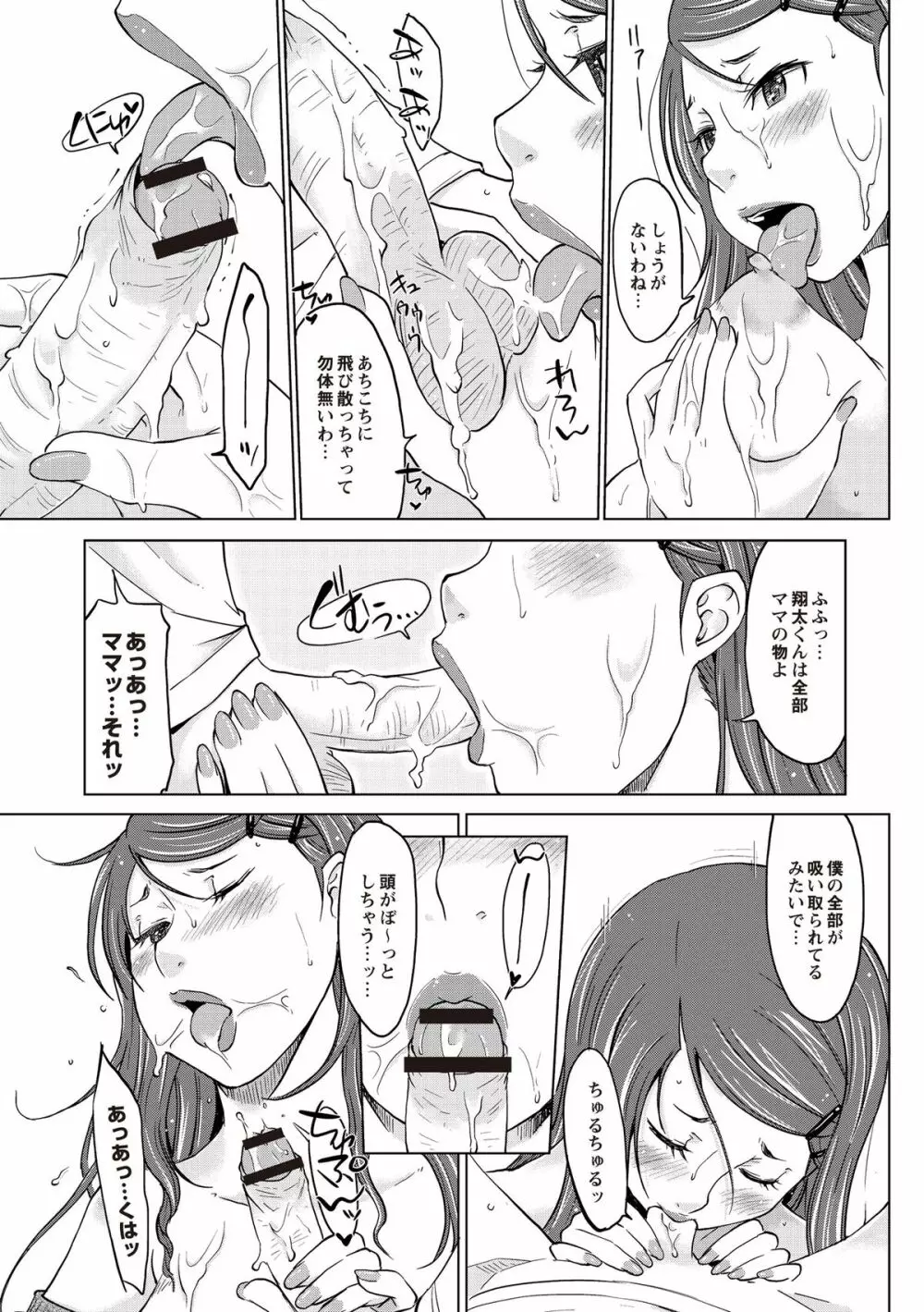 淫びてーしょん Page.116