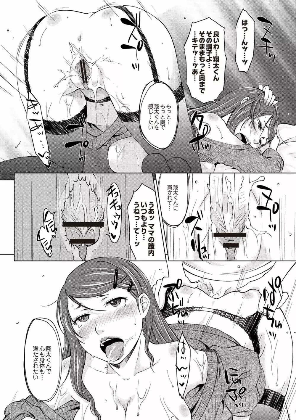 淫びてーしょん Page.119