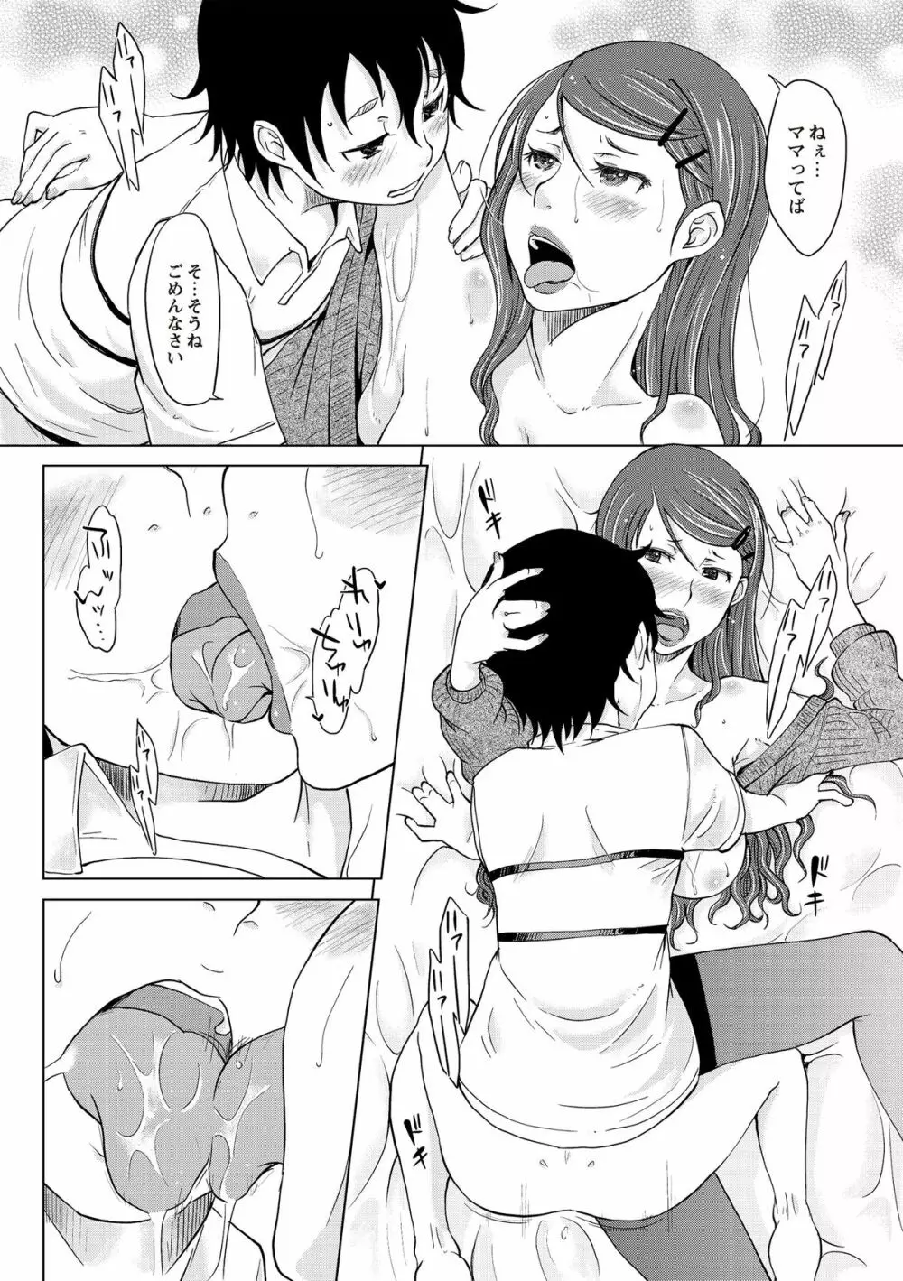 淫びてーしょん Page.121