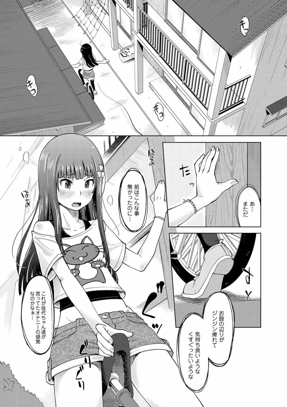 淫びてーしょん Page.131