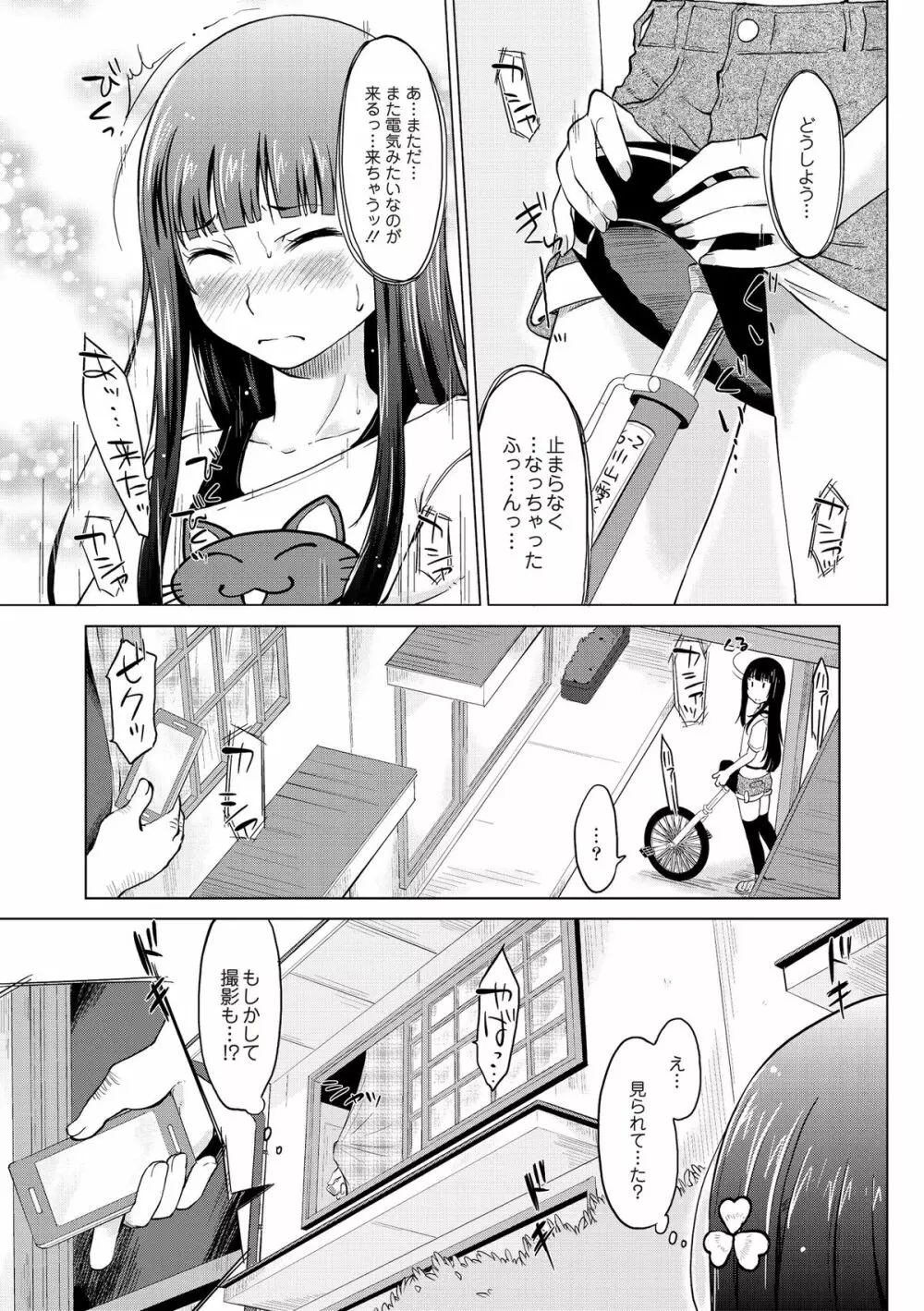 淫びてーしょん Page.132