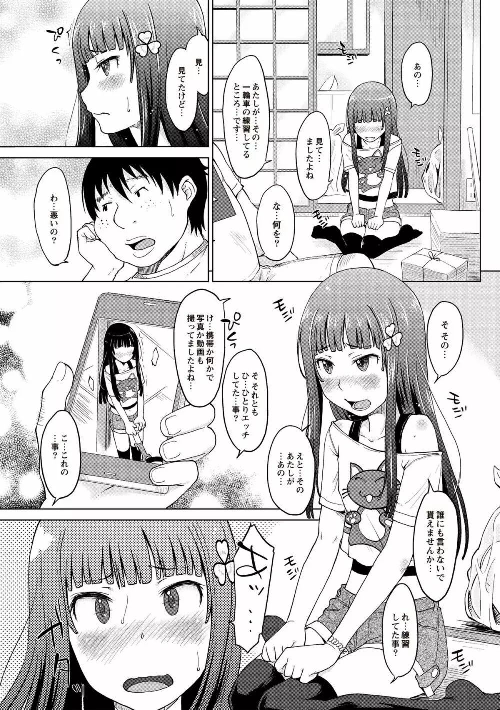 淫びてーしょん Page.134
