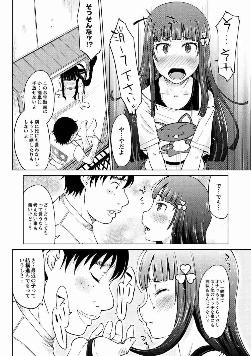 淫びてーしょん Page.135