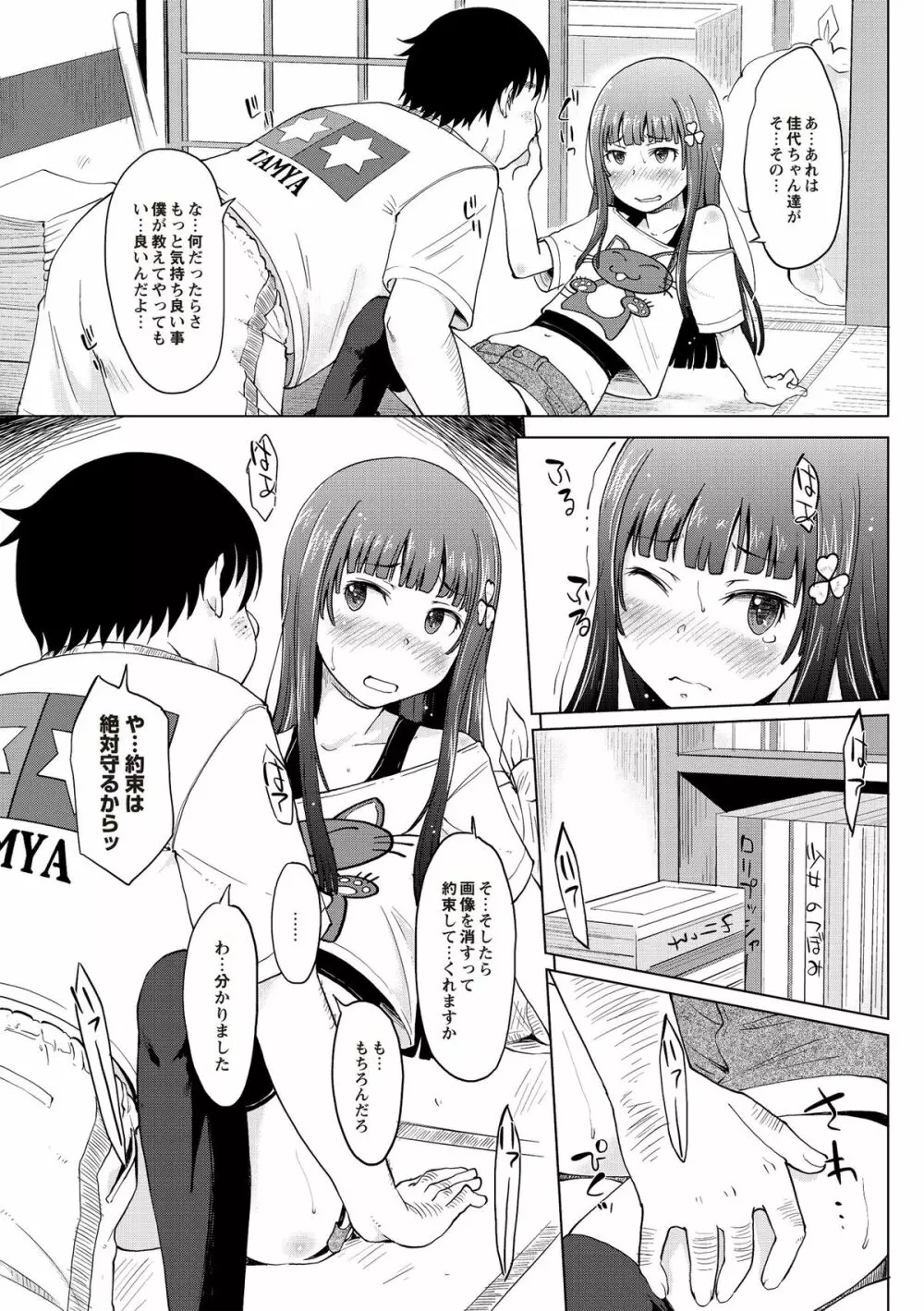 淫びてーしょん Page.136