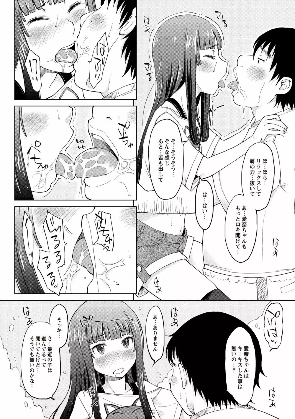 淫びてーしょん Page.137