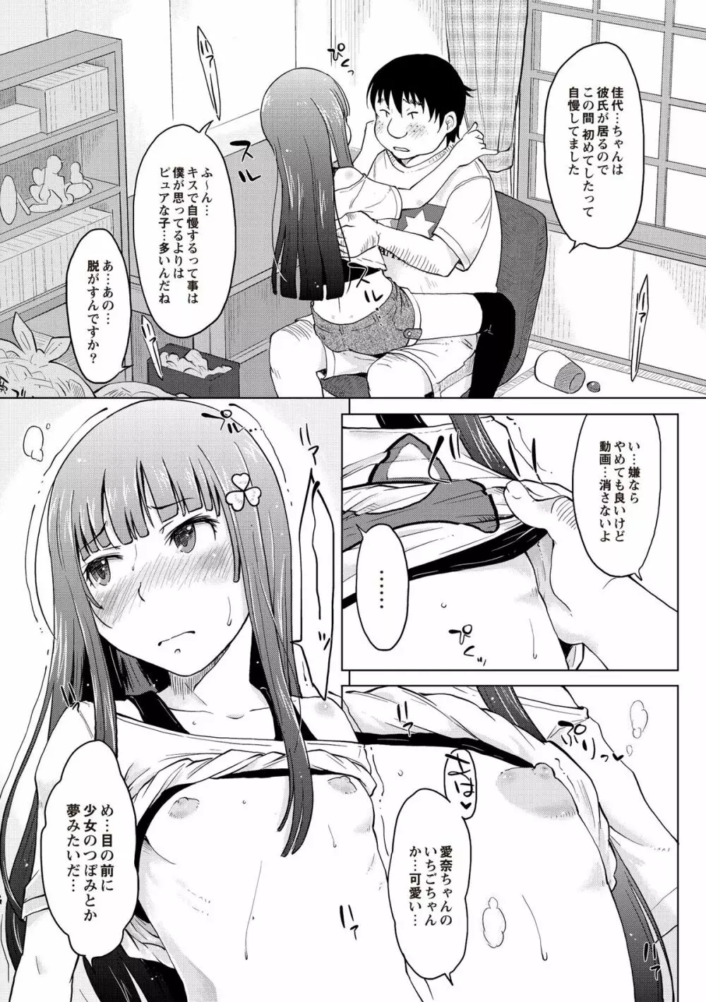 淫びてーしょん Page.138