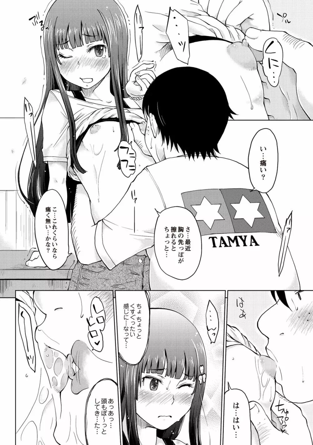 淫びてーしょん Page.139