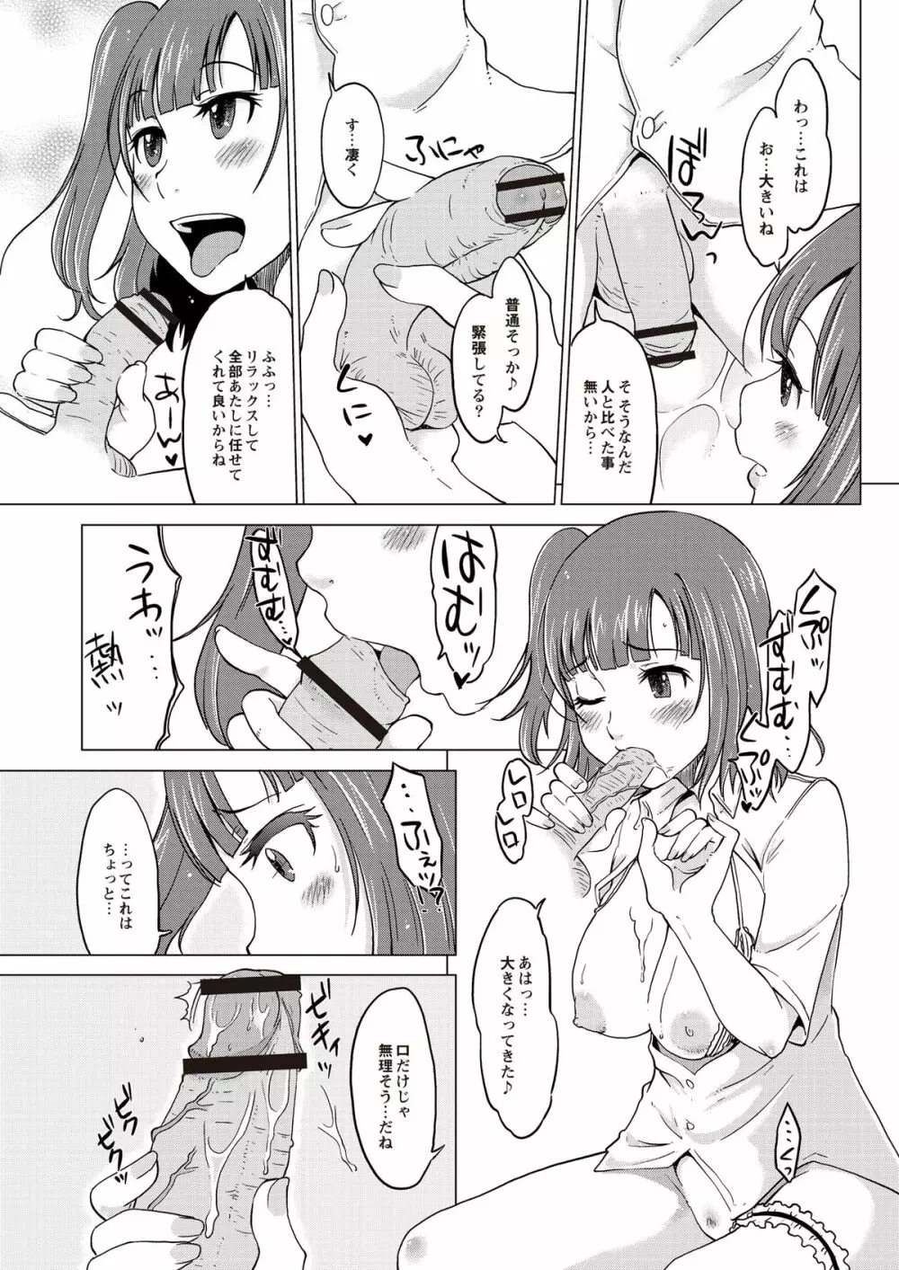 淫びてーしょん Page.14