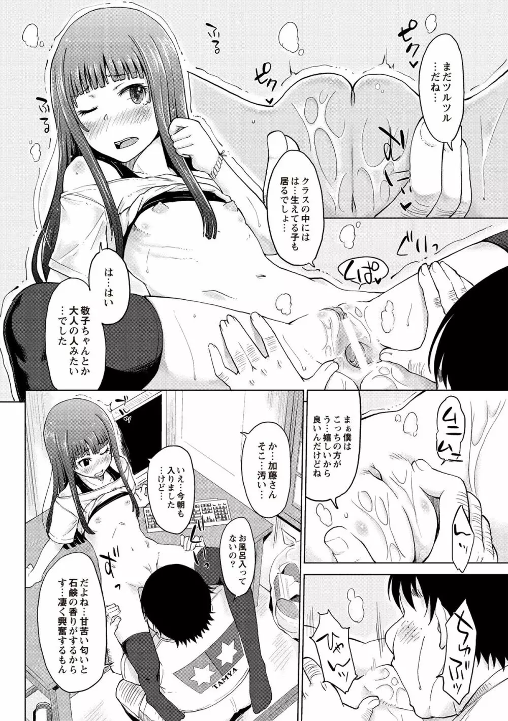 淫びてーしょん Page.141