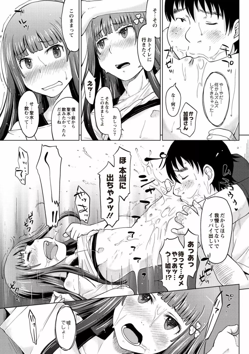 淫びてーしょん Page.142