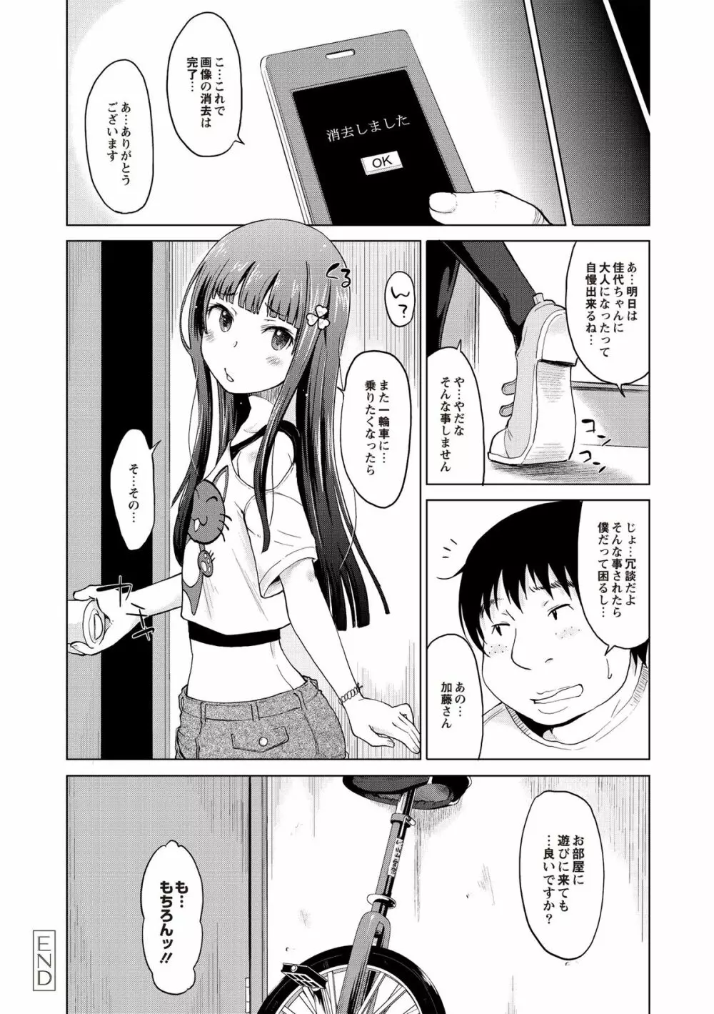 淫びてーしょん Page.149