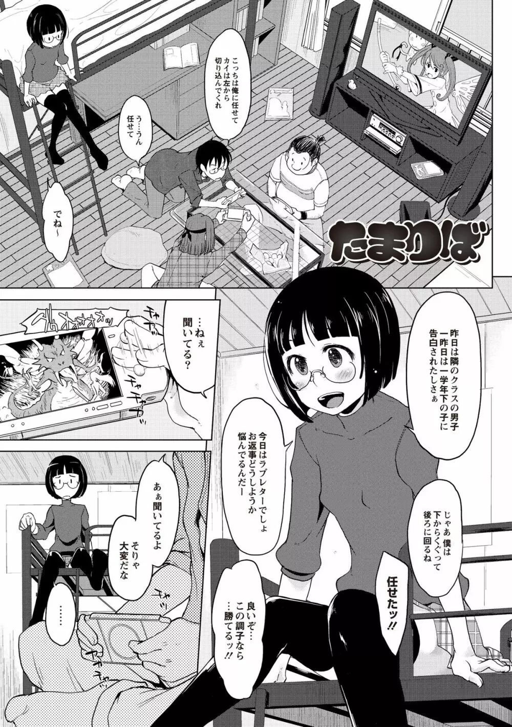 淫びてーしょん Page.150