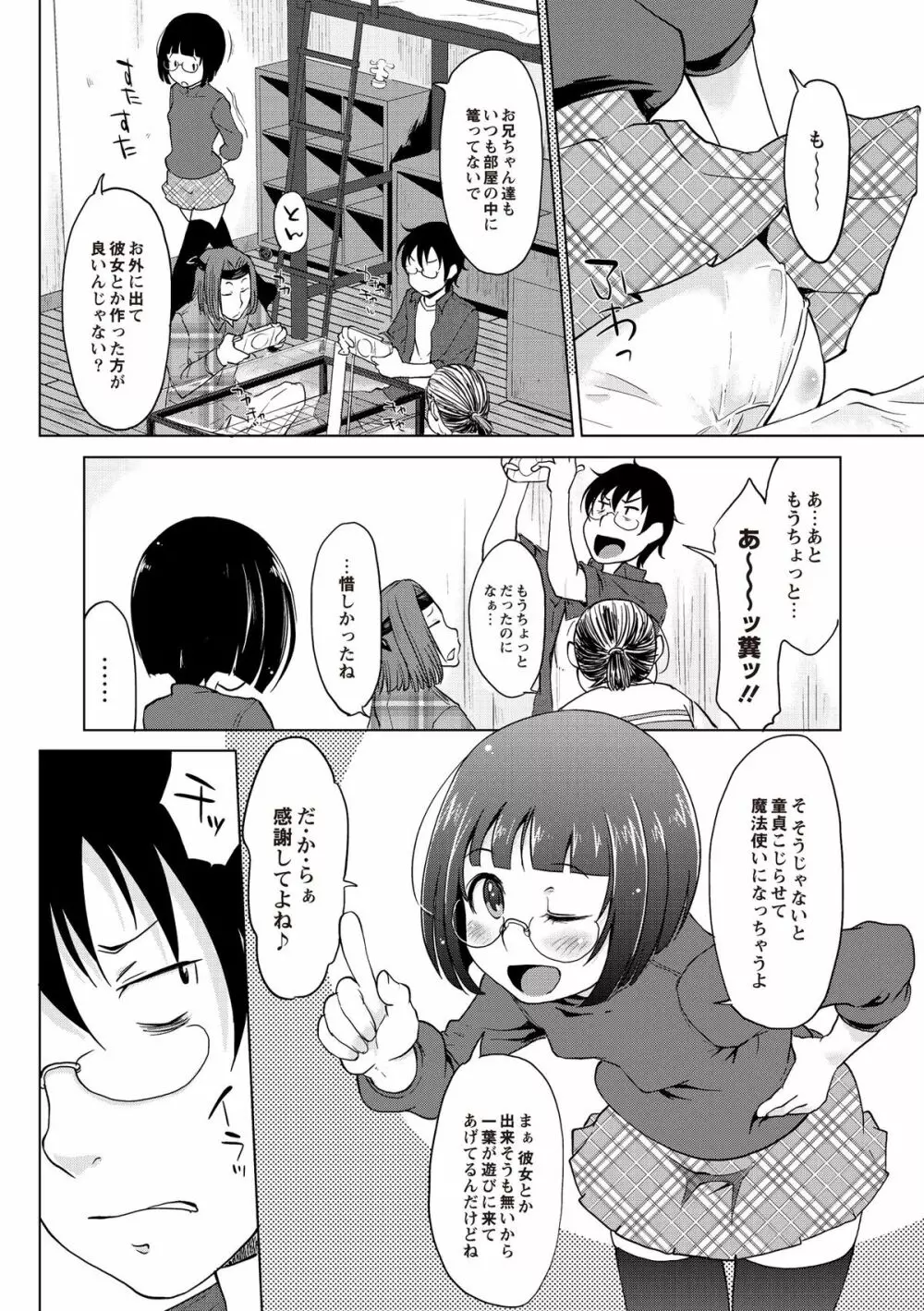 淫びてーしょん Page.151