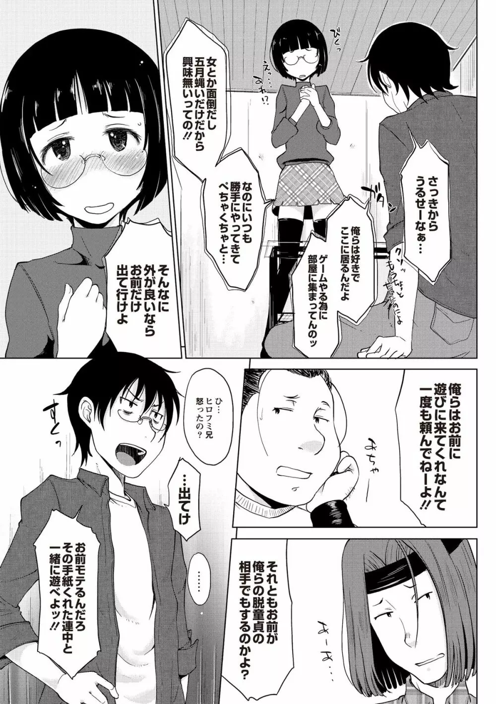 淫びてーしょん Page.152