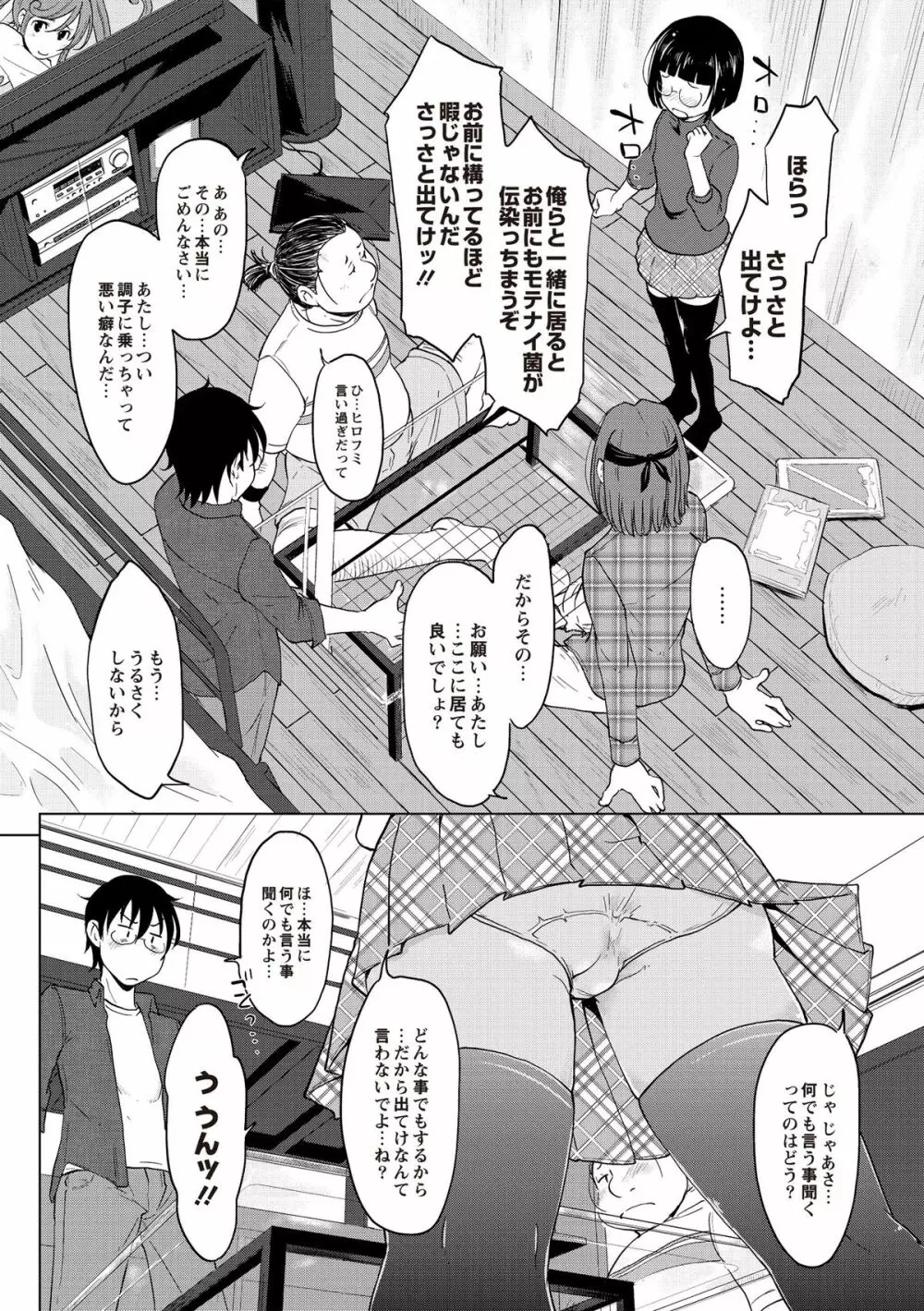 淫びてーしょん Page.153