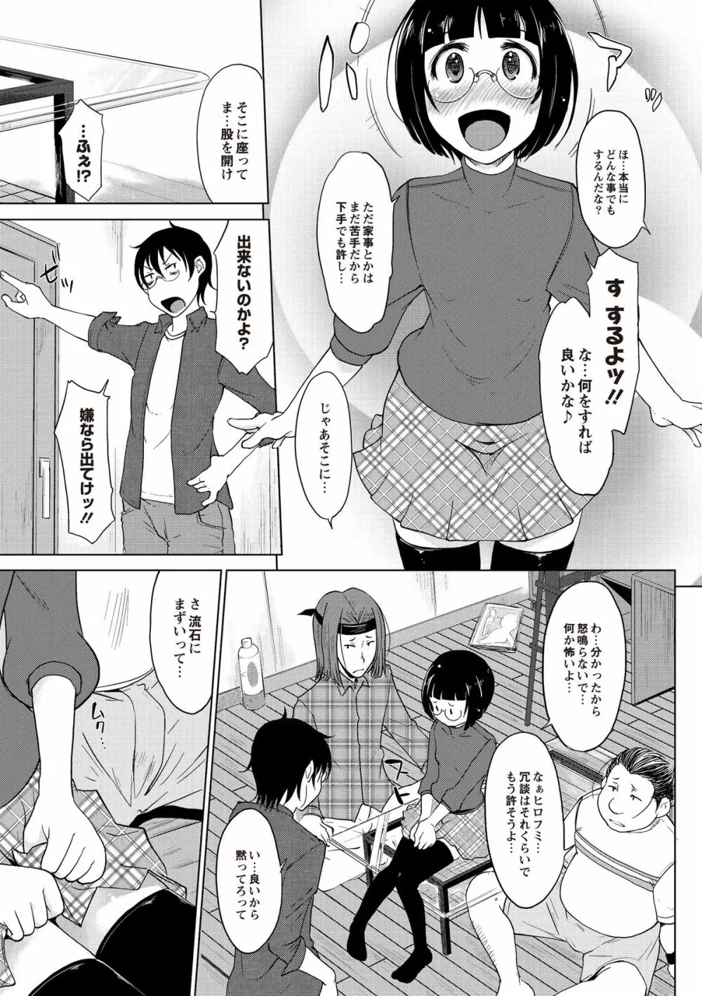 淫びてーしょん Page.154