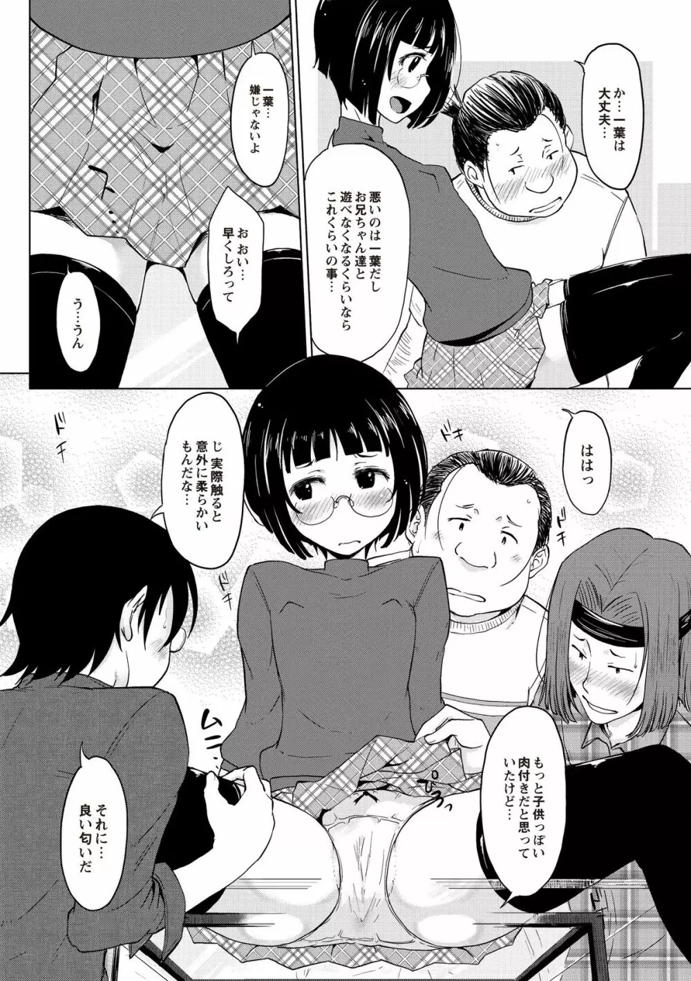 淫びてーしょん Page.155