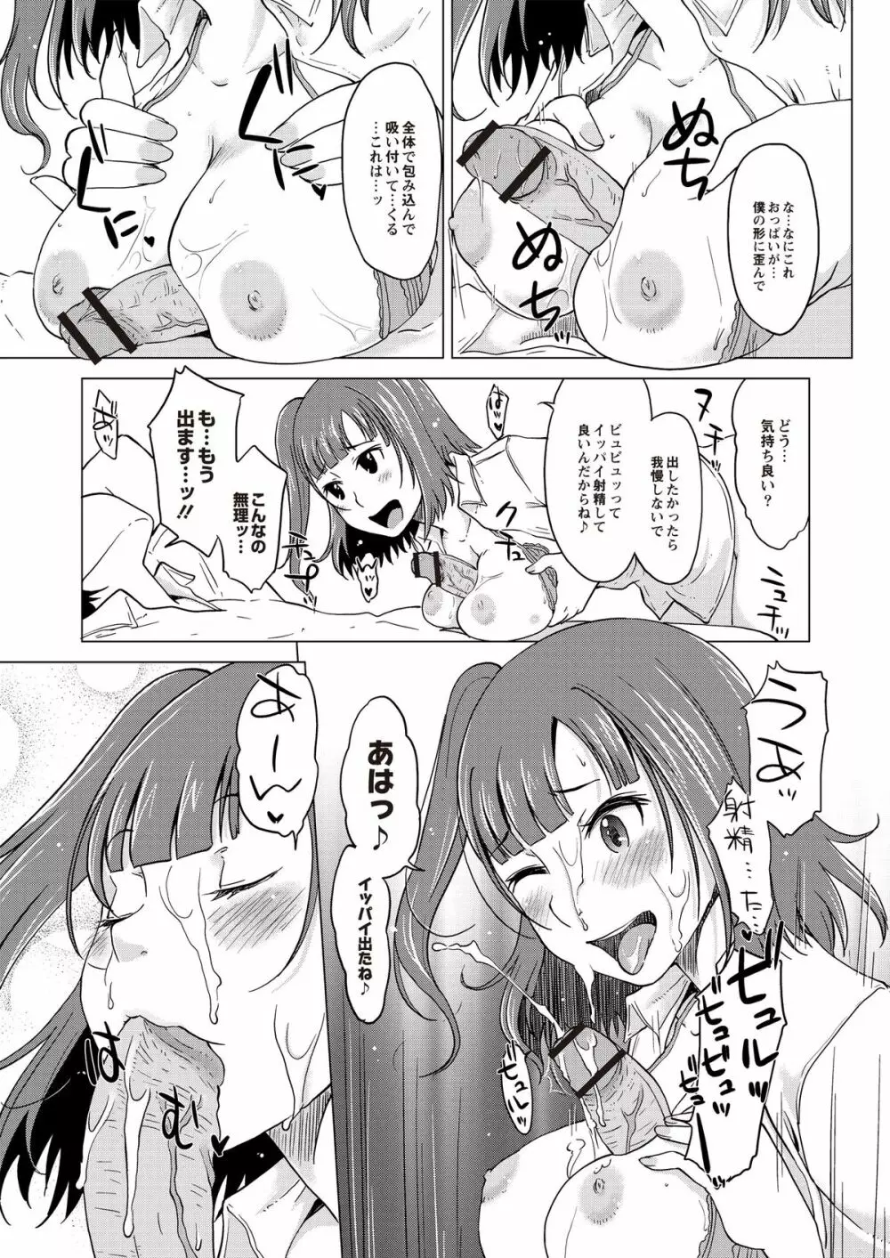 淫びてーしょん Page.16
