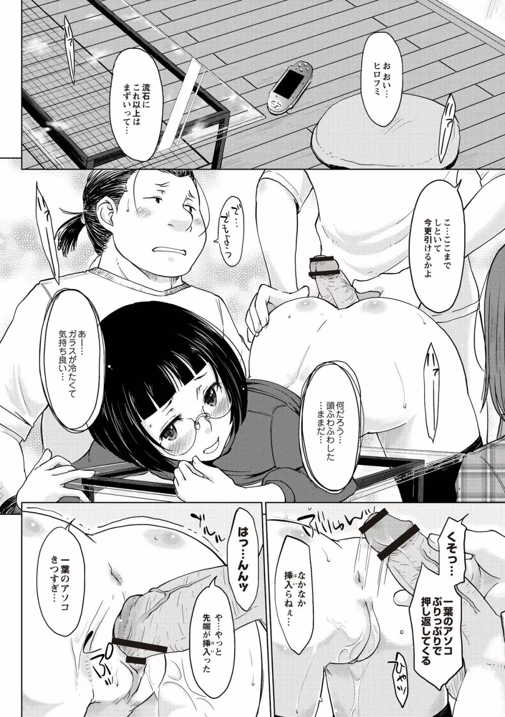 淫びてーしょん Page.161