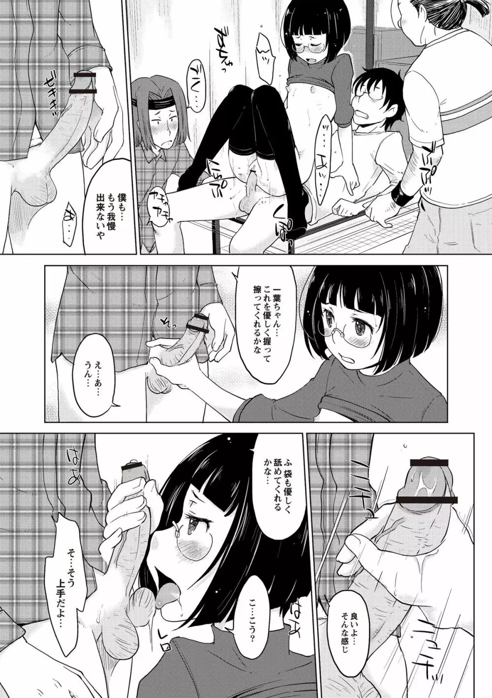 淫びてーしょん Page.164