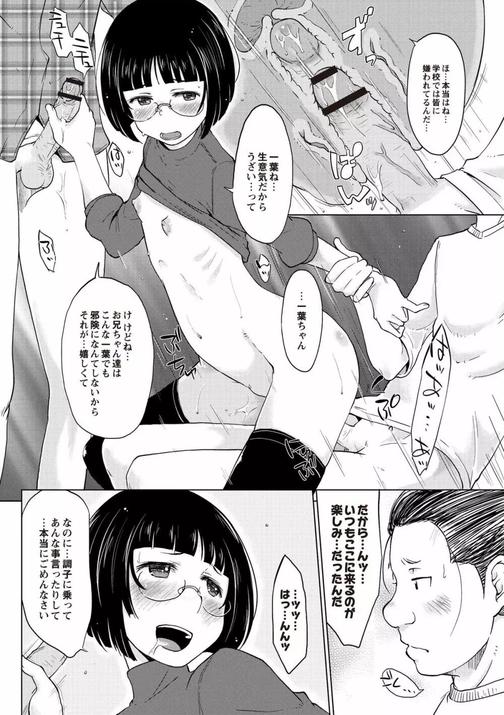 淫びてーしょん Page.165