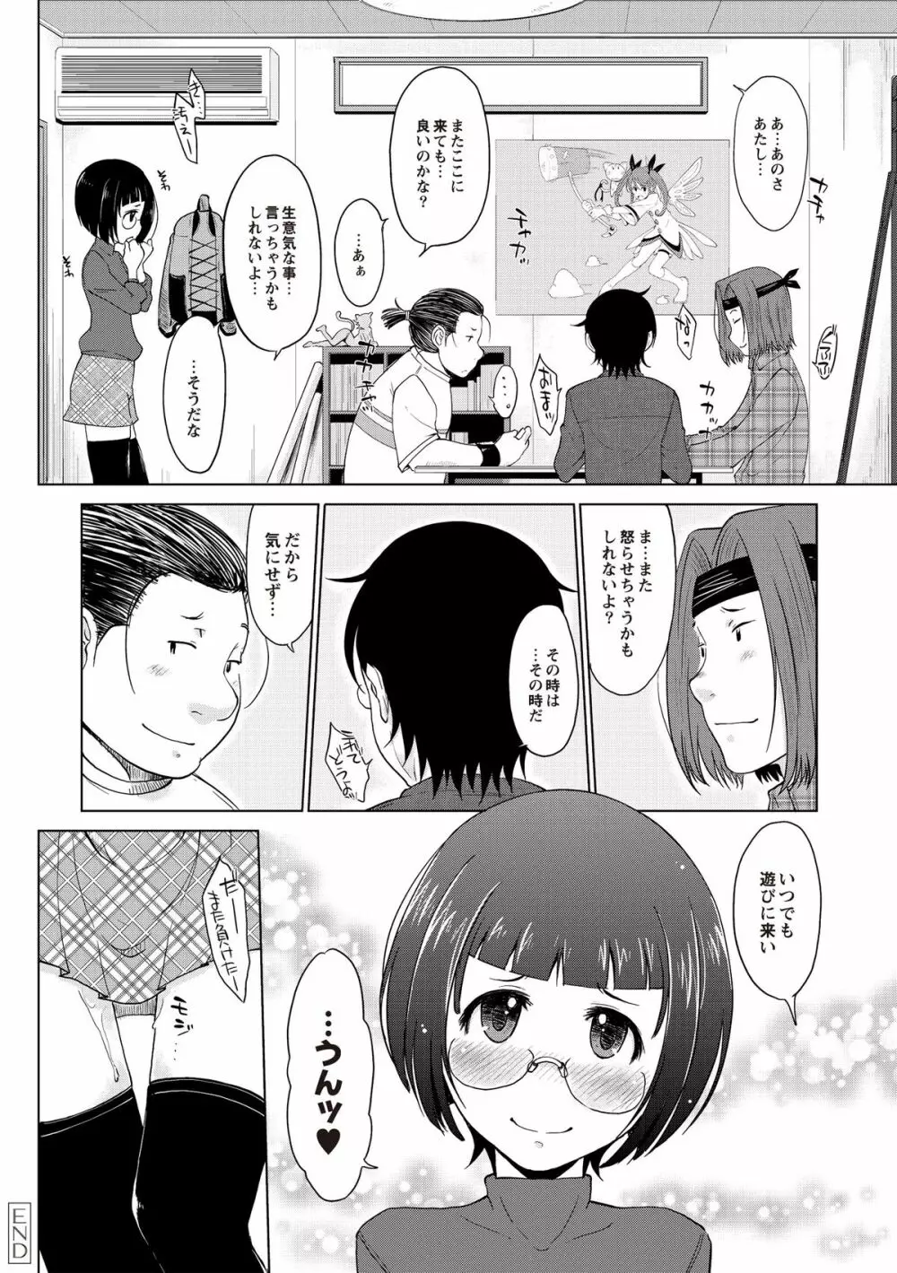 淫びてーしょん Page.169