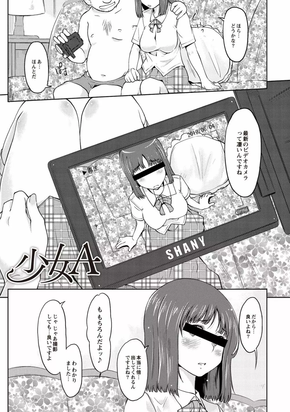 淫びてーしょん Page.171