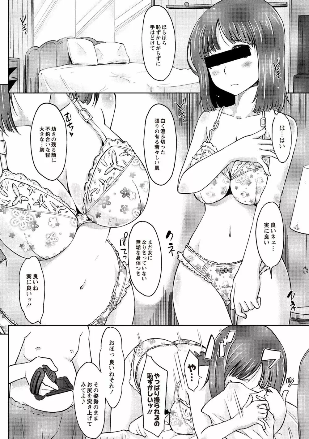淫びてーしょん Page.173