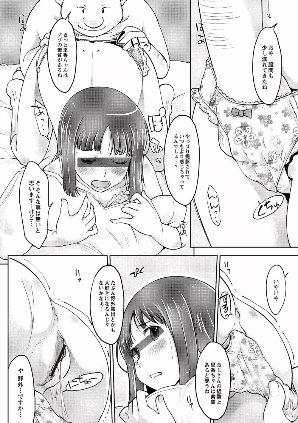 淫びてーしょん Page.177