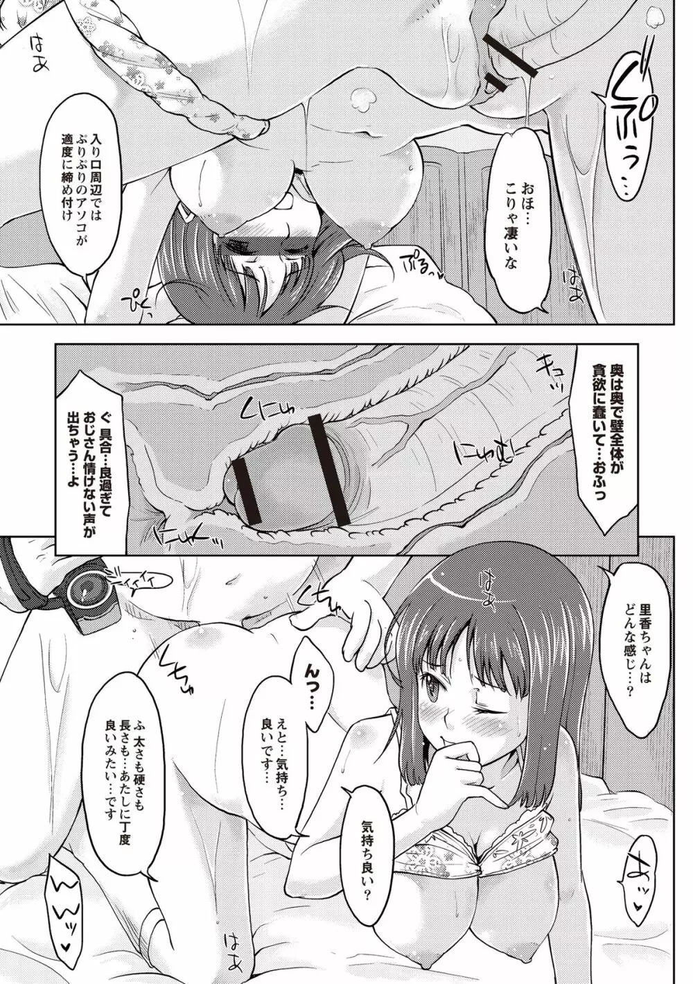 淫びてーしょん Page.180