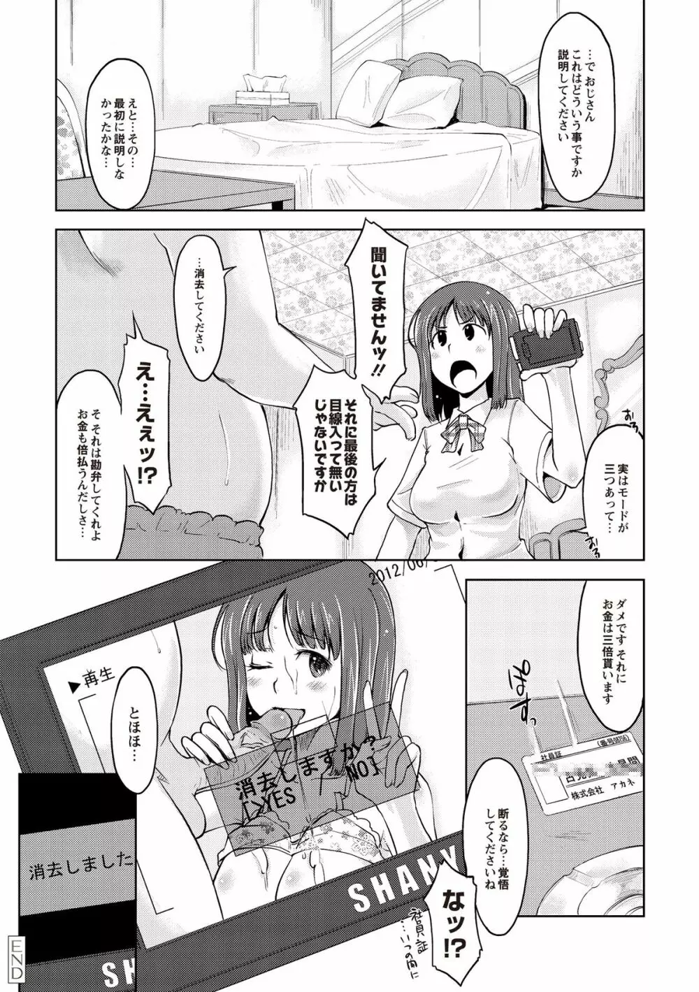 淫びてーしょん Page.185