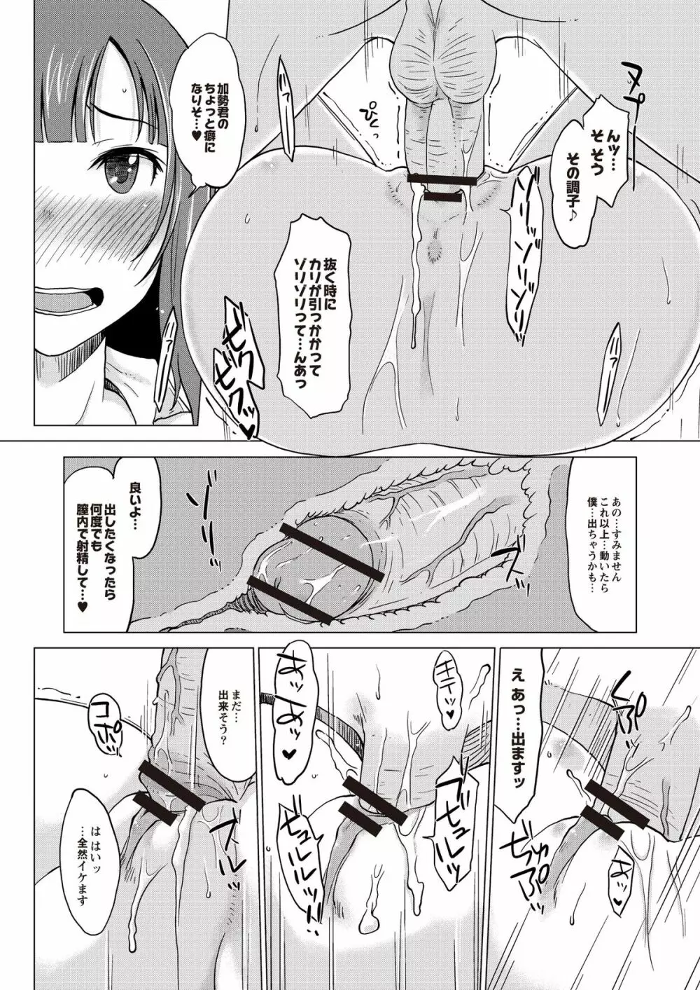 淫びてーしょん Page.19