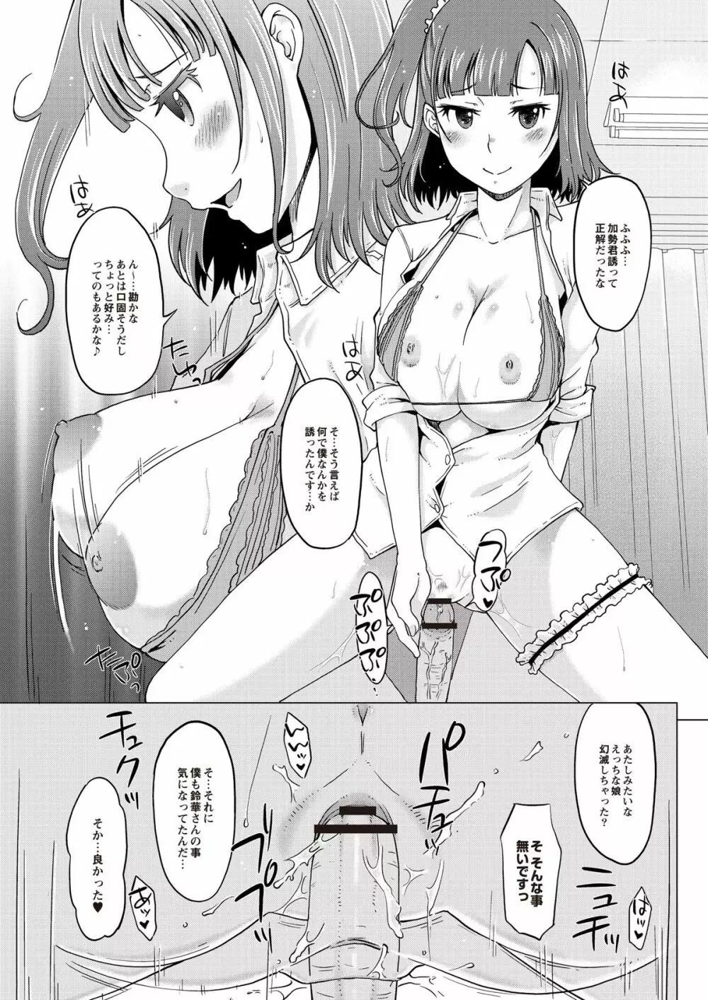 淫びてーしょん Page.20