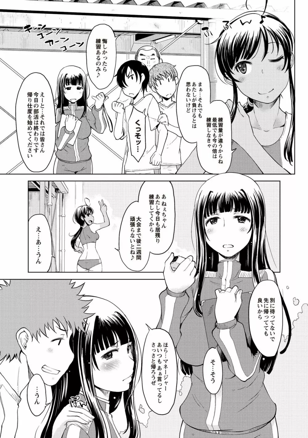 淫びてーしょん Page.28