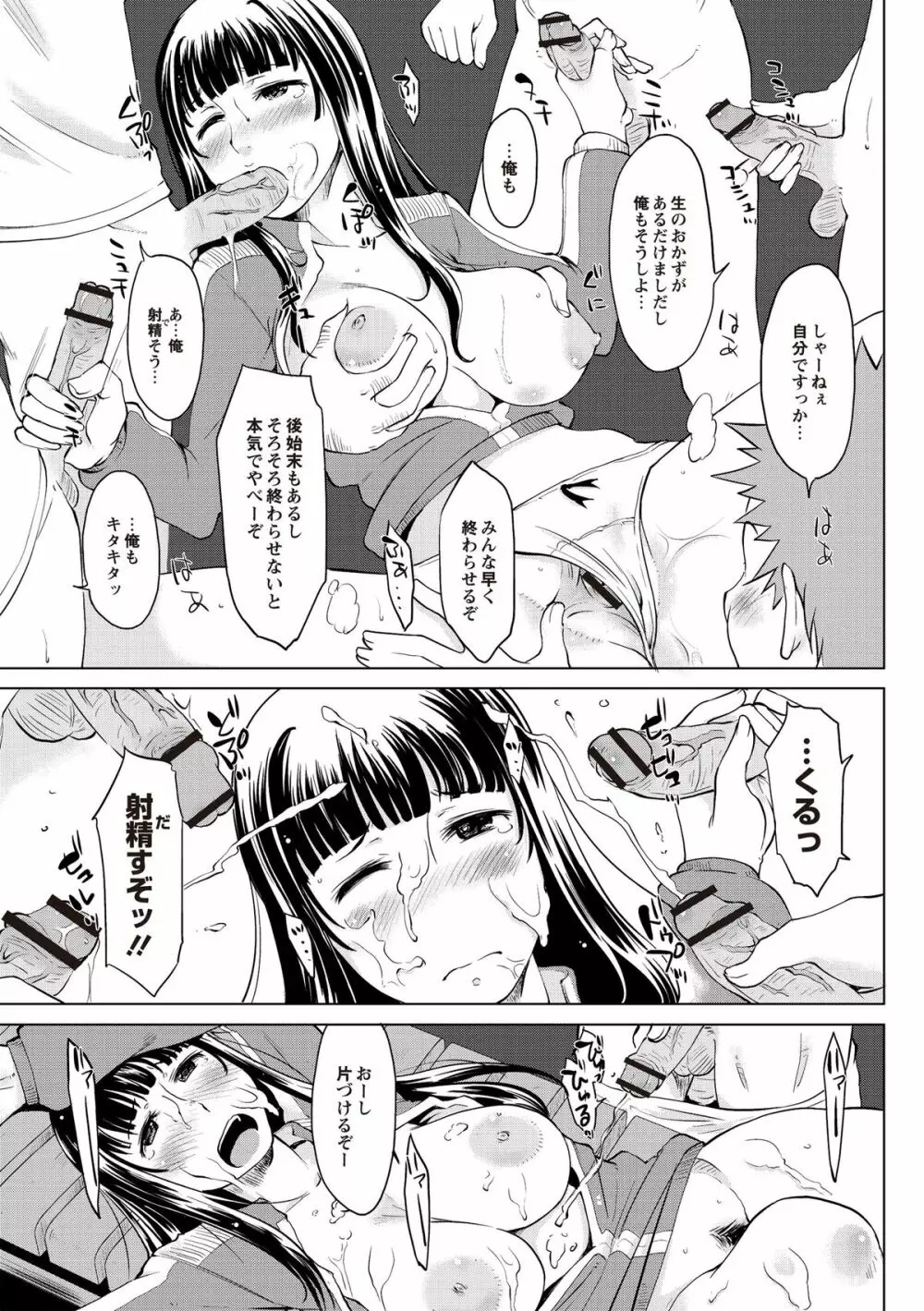淫びてーしょん Page.32