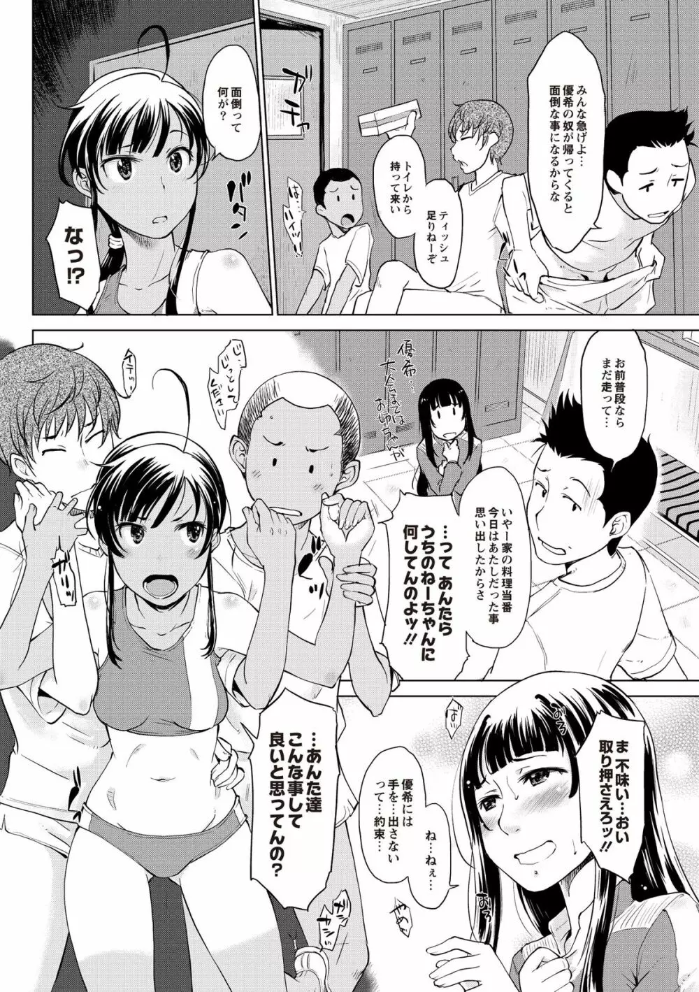 淫びてーしょん Page.33