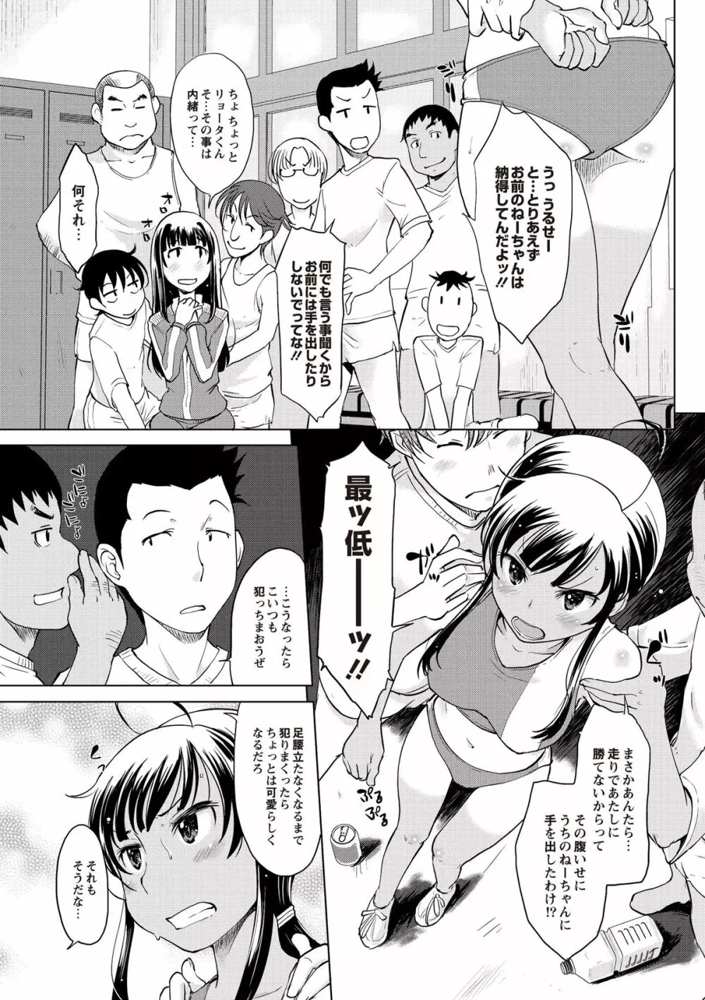 淫びてーしょん Page.34