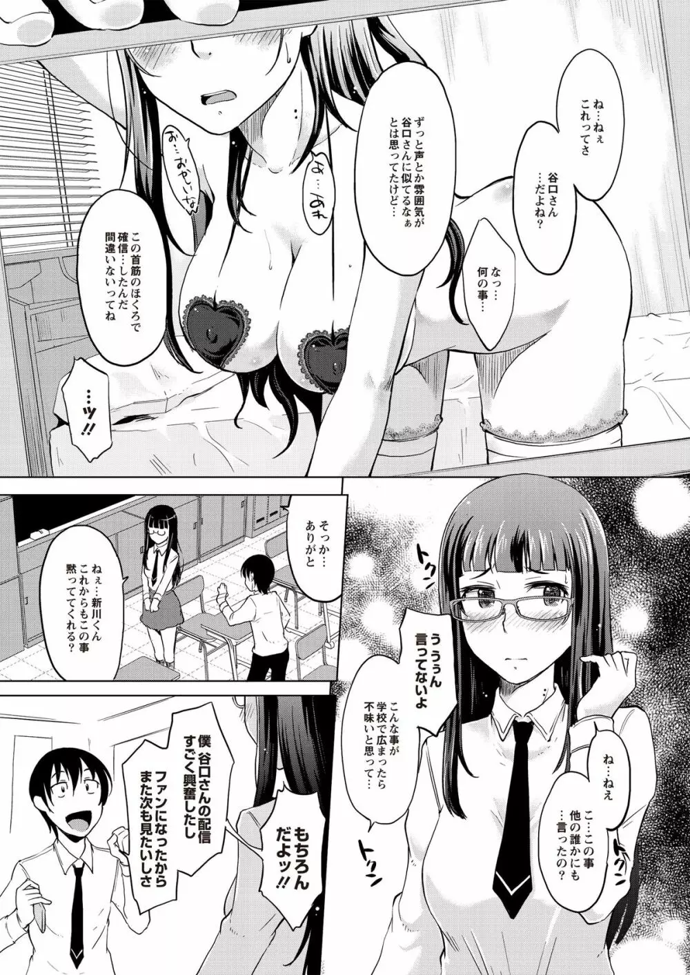 淫びてーしょん Page.46