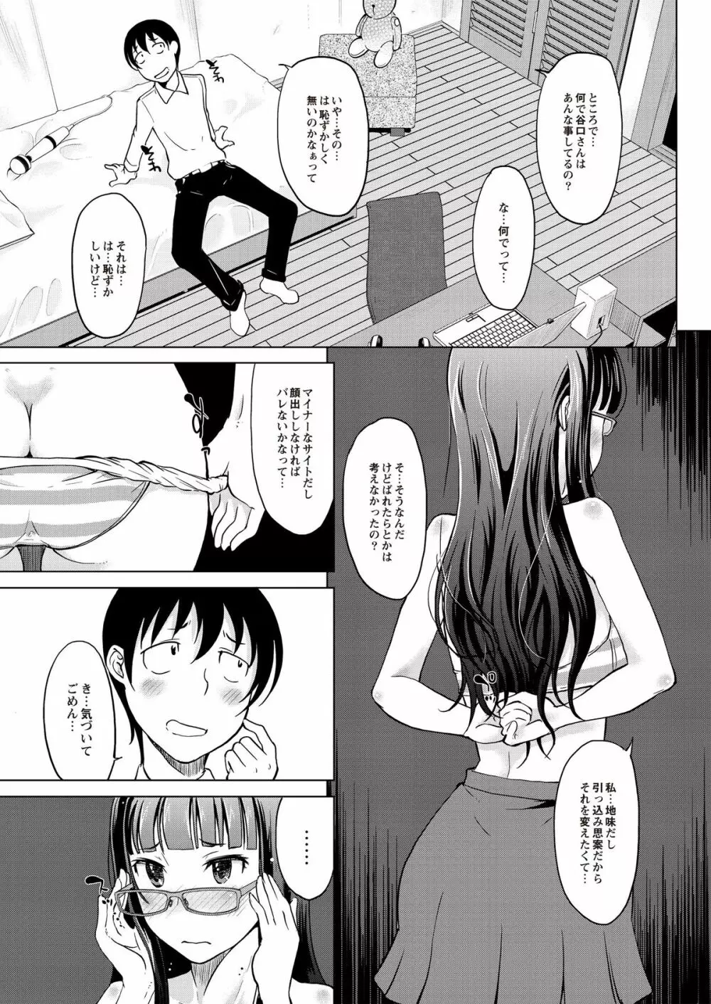 淫びてーしょん Page.48