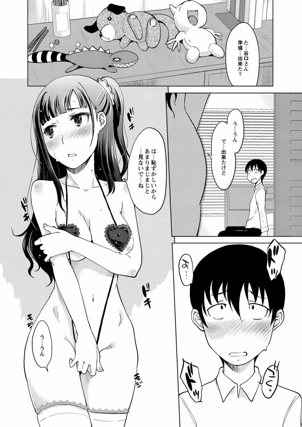 淫びてーしょん Page.49