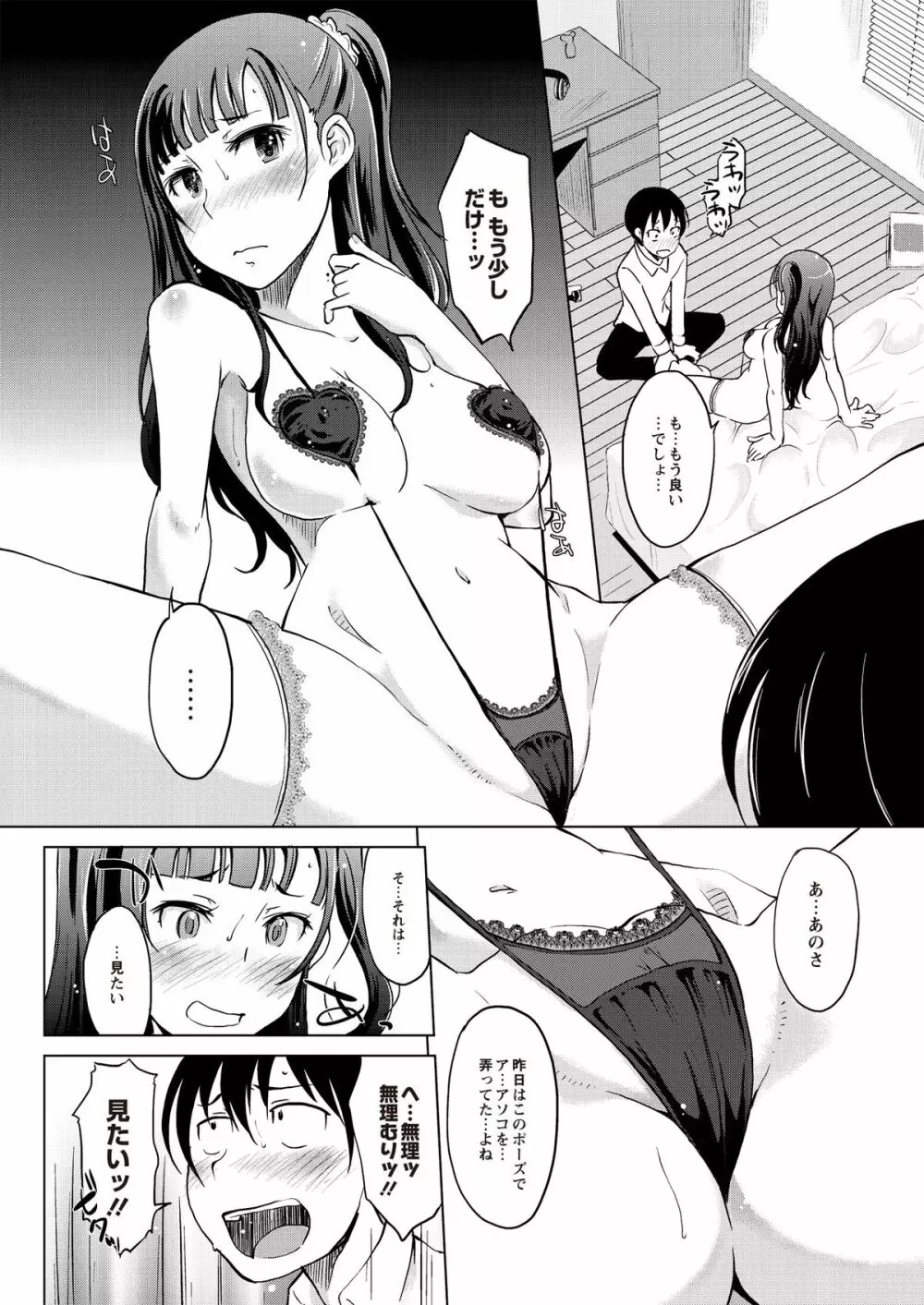 淫びてーしょん Page.51