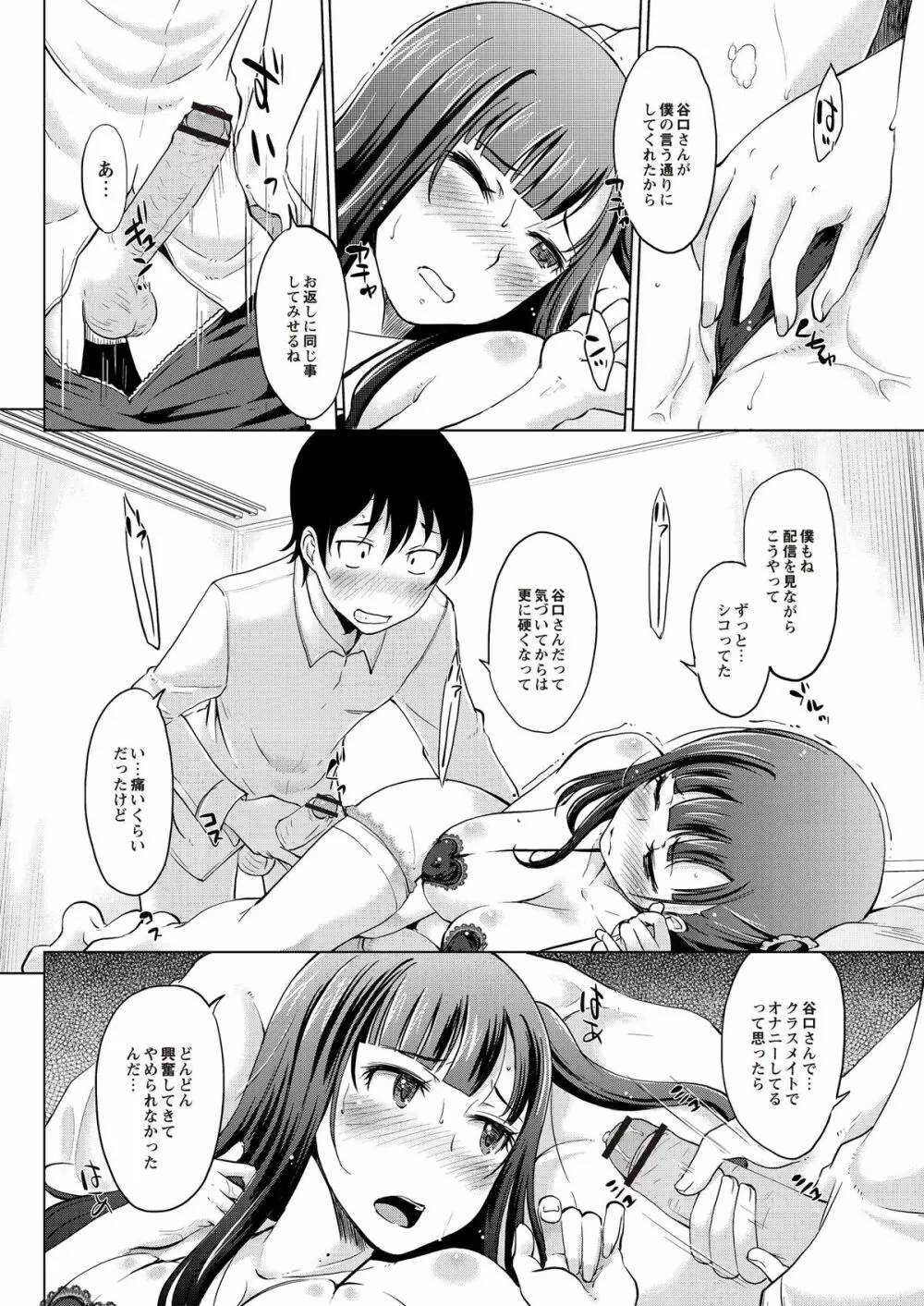 淫びてーしょん Page.53