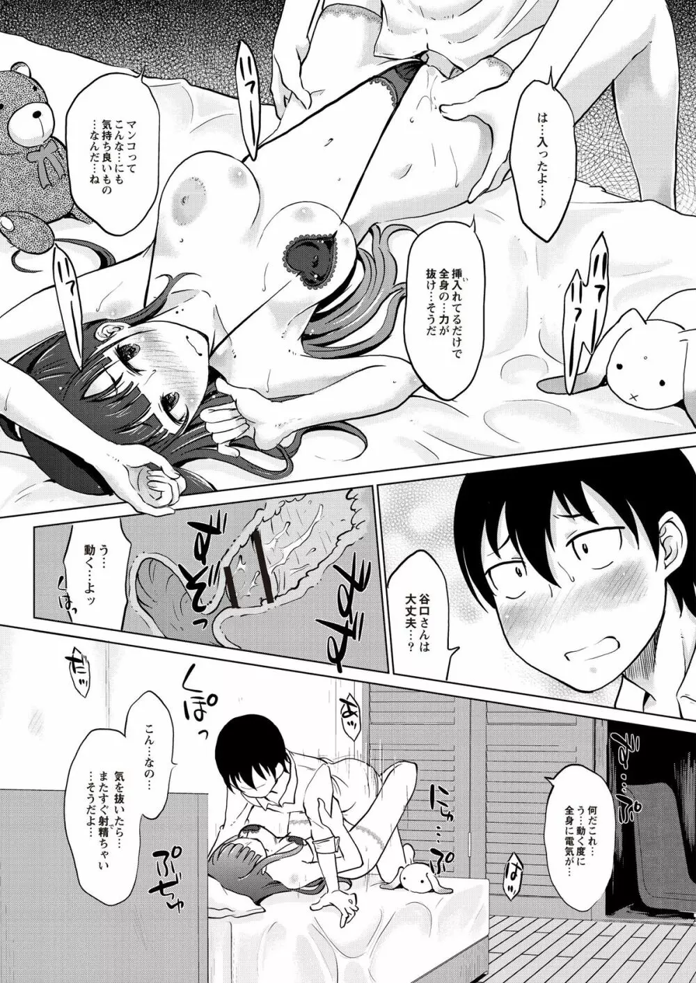 淫びてーしょん Page.59